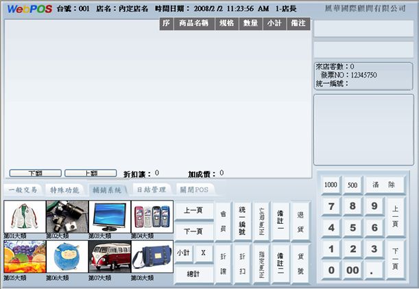 pos�t��-WebPOS�t��
