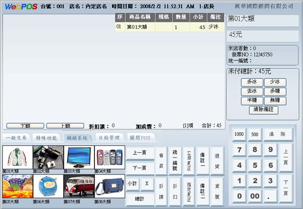 pos�t��-WebPOS�t��