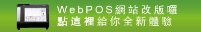 pos�t��-WebPOS�U��