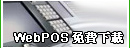 WebPOS�K�O�U��
