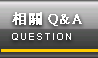����Q&A 