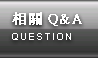 ����Q&A 